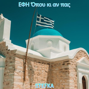 Εφη Όπου Κι Αν Πας