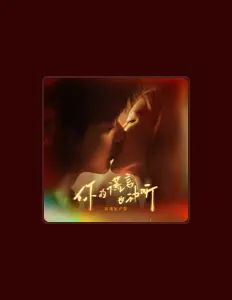 Listen to 李梦琦, watch music videos, read bio, see tour dates & more!
