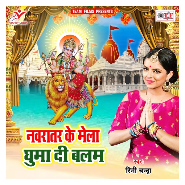 Navratar Ke Mela Ghuma Di Balam - EP
