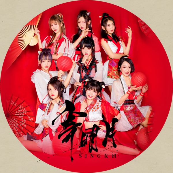 寄明月 - Single