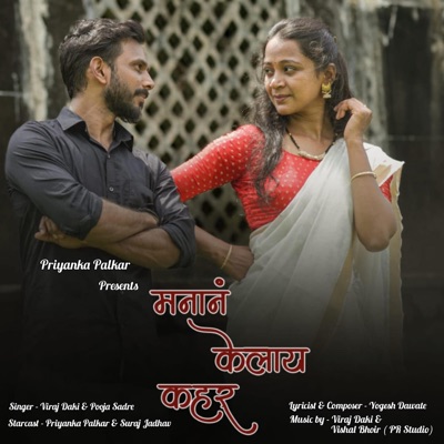 Manan kelay kahar - Single