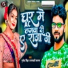 Ghar Me Ac Lagwa Di Ae Raja Ji (feat. Kundan GFX) - Single