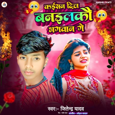 Kaaisan Dil Banilakau Bhawan Ge - Single