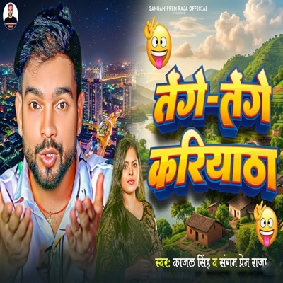 Tenge Tenge kariyatha (feat. Kajal Singh) - Single