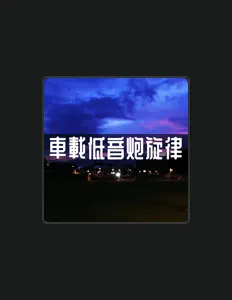 Listen to Han Jingyang, watch music videos, read bio, see tour dates & more!