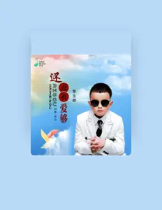 Listen to 李玉顺, watch music videos, read bio, see tour dates & more!
