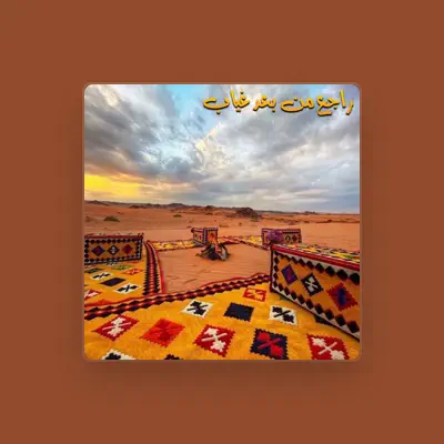 Listen to عليوة العشيبي, watch music videos, read bio, see tour dates & more!