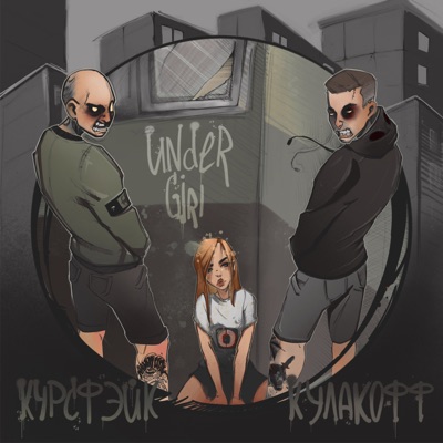 UNDERGIRL - Single