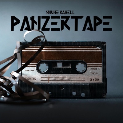PANZERTAPE