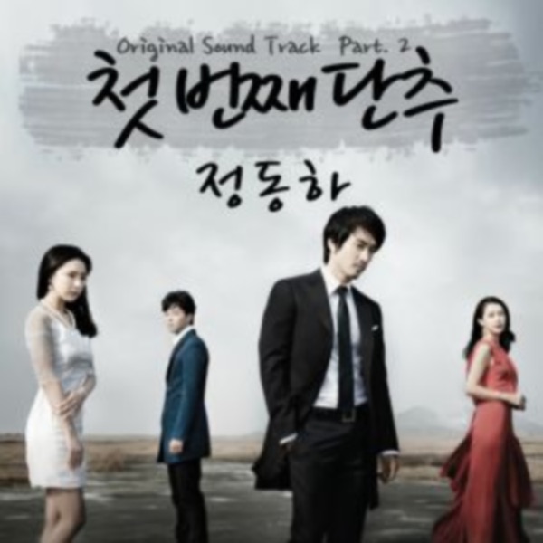남자가 사랑할 때 (Original Television Soundtrack) Pt. 2 - Single