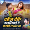 Dahej Deke Aailiyai Hai Karabai Na Kaam Ji - Single