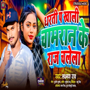 Dharati Pa Khali Chamran Ke Raja Chalela