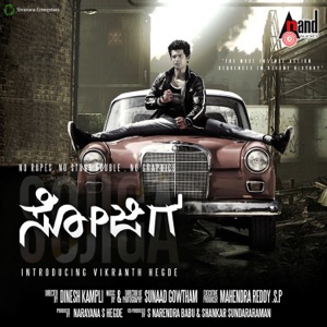 Sojiga (Original Motion Picture Soundtrack) - EP