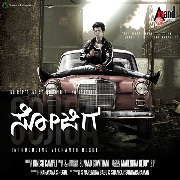 Sojiga (Original Motion Picture Soundtrack) - EP