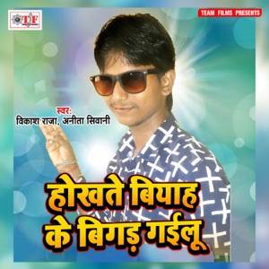 Hokhate Biyah Ke Bigad Gailu - Single