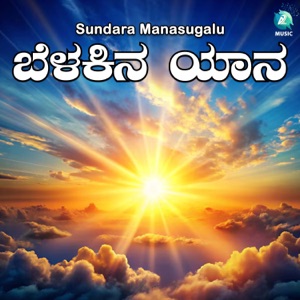 Nanna Dharma Manava Dharma