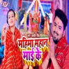 Mahima Mahan Maai Ke - Single