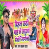 Dihal Chhathi Mai Ke Chhathuha Bejor Lagela - Single