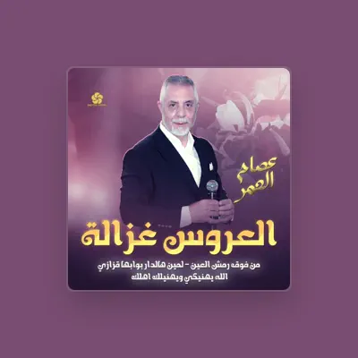 Listen to عصام العمر, watch music videos, read bio, see tour dates & more!