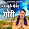 Jahaj Ke Me Baith Gori - Single