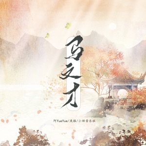 马文才 - Single