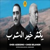 Ykater Khair Chrab (feat. Edition Noudjoum El-Wancharis) [with Cheb Belkheir] - Single