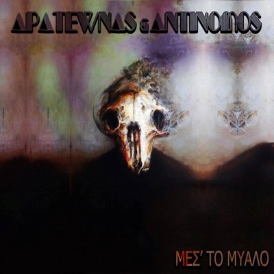 Mes To Myalo (feat. Antinomos)