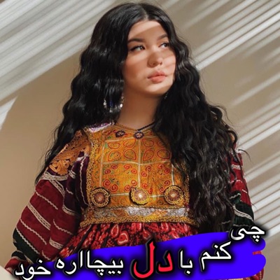 Khane music - چی کنم با دل بیچاره خود چی کنم چی کنم ،محلی تیت