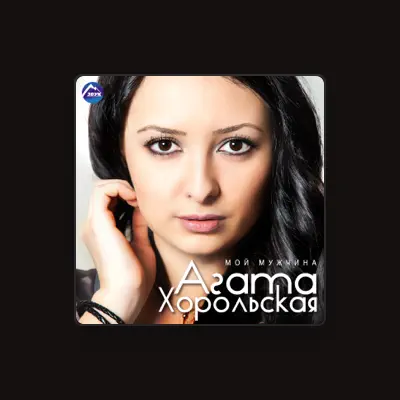 Listen to Агата Хорольская, watch music videos, read bio, see tour dates & more!