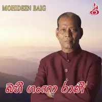 Disne Dena Sanda — Mohideen Baig & G.S.B. Rani Perera