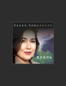 Escucha a Заира Хажиясуло, mira vídeos musicales, lee la biografía, consulta fechas de giras y mucho más.