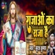 Rajao Ka Raja Hai Single