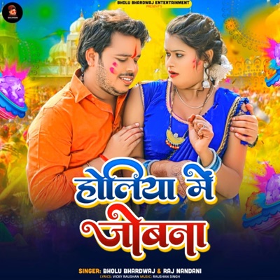 Holiya Me Jobna - Single