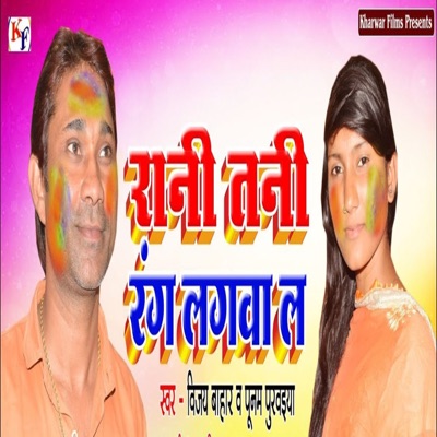 Rani Tani Rang Lagva La - Single