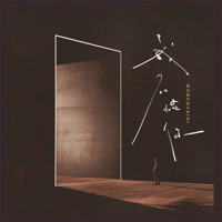 我不怪你 - Single - 刘瑾屹