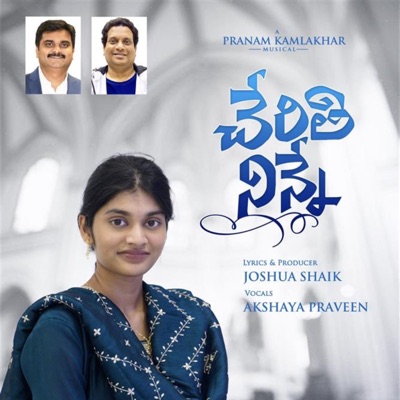 CHERITHI NINNE (feat. Pranam Kamlakhar & Akshaya Praveen) - Single