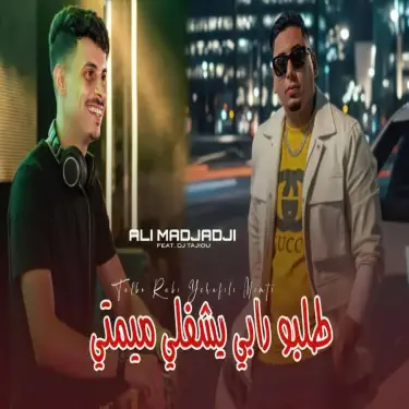 طلبو رابي يشفلي ميمتي