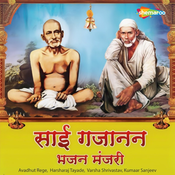 Sai Gajanan Bhajan Manjari - EP