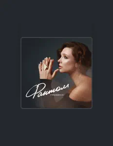 Escucha a Степанковская, mira vídeos musicales, lee la biografía, consulta fechas de giras y mucho más.