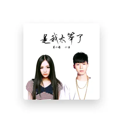 Listen to 小右(陈柯右), watch music videos, read bio, see tour dates & more!