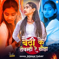 Baithi Ke Rowamhi Re Chhuda - Single - SONAM YADAV