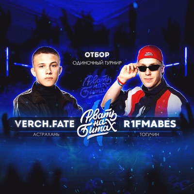 Рвать На Битах - EP