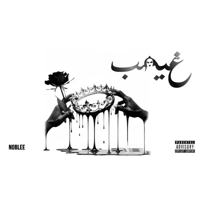 GHAYHAB - غيهب - EP