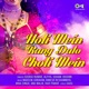 Holi Mein Rang Dalo Choli Mein
