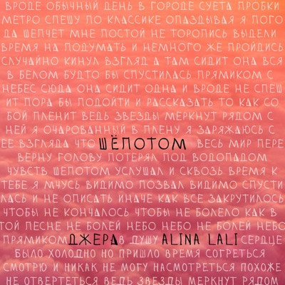 Шепотом (feat. Alina Lali) - Single