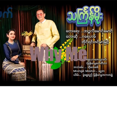 Music Inn - သင်္ကြန်မိုး