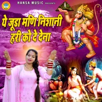 Ye Chuda Mani Nishani Hari Ko De Dena - Single - Annu Sharma
