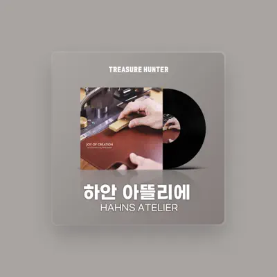 Listen to 하안 아뜰리에, watch music videos, read bio, see tour dates & more!