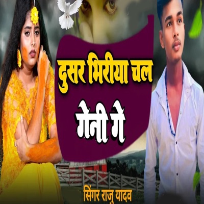 Dusare Bhereya Chal Gene Ge - Single