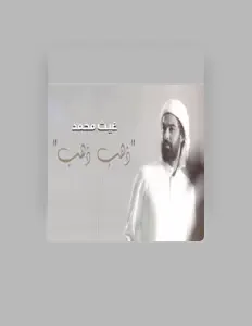 Ghaith Mohamed dinle, müzik videolarını izle, biyografisini oku, tur tarihlerini ve daha fazlasını gör!